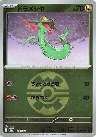 Dreepy (Quick Ball Pattern) M2a: High Class Pack: MEGA Dream ex Pokemon card