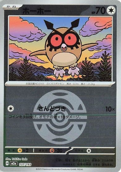 Hoothoot (Dusk Ball Pattern) M2a: High Class Pack: MEGA Dream ex Pokemon card
