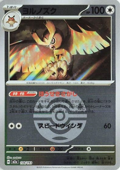 Noctowl (Dusk Ball Pattern) M2a: High Class Pack: MEGA Dream ex Pokemon card
