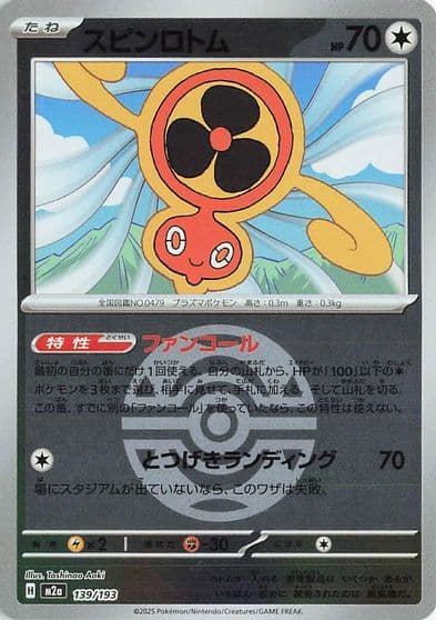Fan Rotom (Dusk Ball Pattern) M2a: High Class Pack: MEGA Dream ex Pokemon card