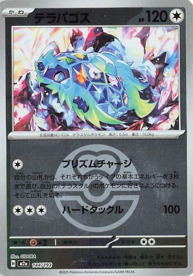 Terapagos (Love Ball Pattern) M2a: High Class Pack: MEGA Dream ex Pokemon card