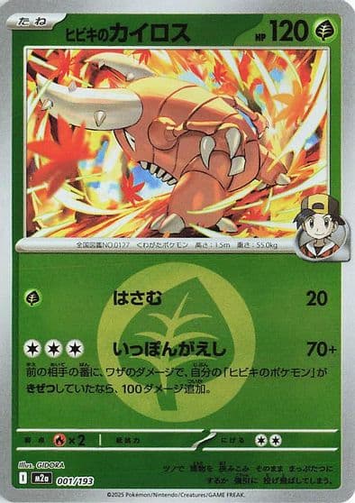 Ethan's Pinsir (Energy Symbol Pattern) M2a: High Class Pack: MEGA Dream ex Pokemon card