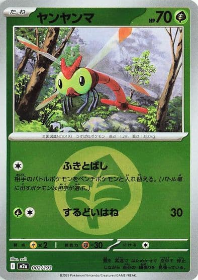 Yanma (Energy Symbol Pattern) M2a: High Class Pack: MEGA Dream ex Pokemon card