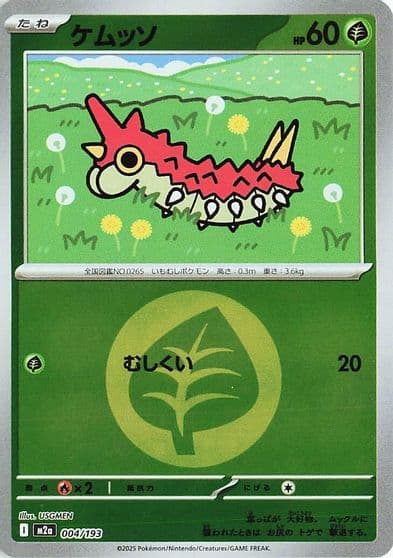 Wurmple (Energy Symbol Pattern) M2a: High Class Pack: MEGA Dream ex Pokemon card