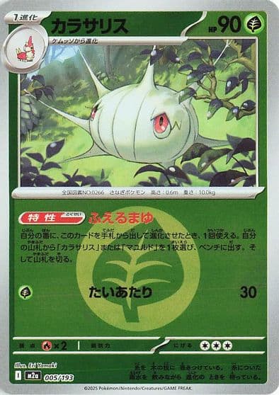 Silcoon (Energy Symbol Pattern) M2a: High Class Pack: MEGA Dream ex Pokemon card