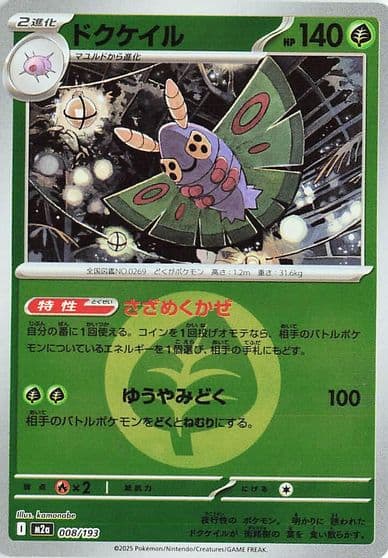 Dustox (Energy Symbol Pattern) M2a: High Class Pack: MEGA Dream ex Pokemon card