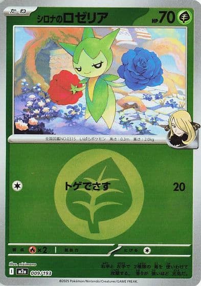 Cynthia's Roselia (Energy Symbol Pattern) M2a: High Class Pack: MEGA Dream ex Pokemon card