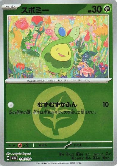 Budew (Energy Symbol Pattern) M2a: High Class Pack: MEGA Dream ex Pokemon card