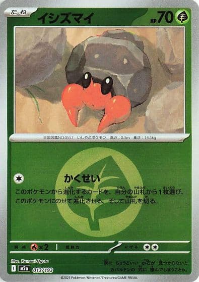 Dwebble (Energy Symbol Pattern) M2a: High Class Pack: MEGA Dream ex Pokemon card