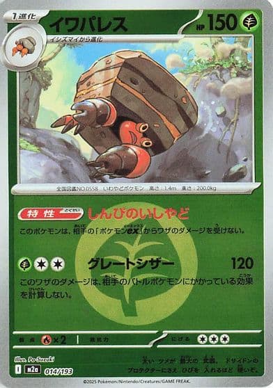 Crustle (Energy Symbol Pattern) M2a: High Class Pack: MEGA Dream ex Pokemon card