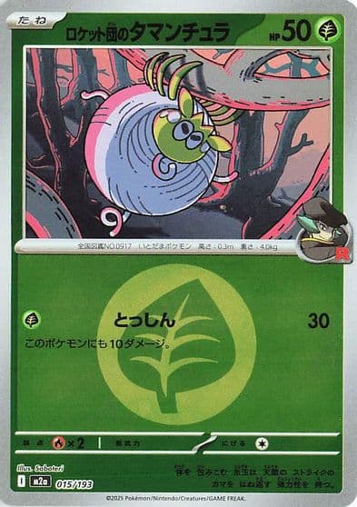 Team Rocket's Tarountula (Energy Symbol Pattern) M2a: High Class Pack: MEGA Dream ex Pokemon card