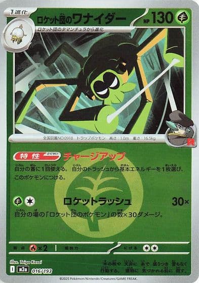 Team Rocket's Spidops (Energy Symbol Pattern) M2a: High Class Pack: MEGA Dream ex Pokemon card