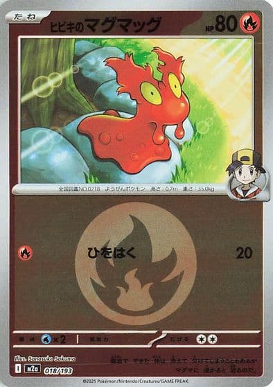 Ethan's Slugma (Energy Symbol Pattern) M2a: High Class Pack: MEGA Dream ex Pokemon card