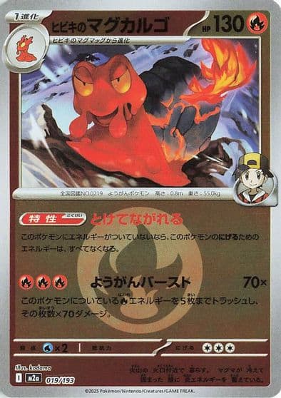 Ethan's Magcargo (Energy Symbol Pattern) M2a: High Class Pack: MEGA Dream ex Pokemon card