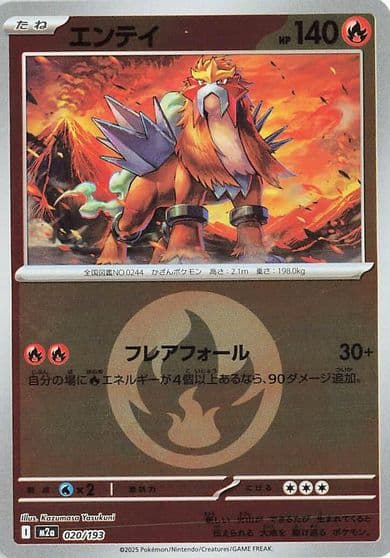 Entei (Energy Symbol Pattern) M2a: High Class Pack: MEGA Dream ex Pokemon card