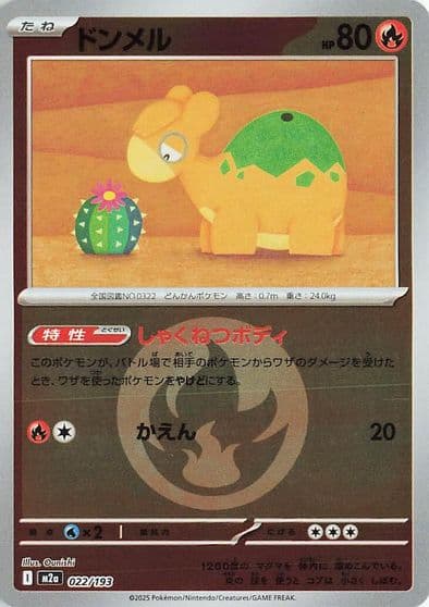 Numel (Energy Symbol Pattern) M2a: High Class Pack: MEGA Dream ex Pokemon card