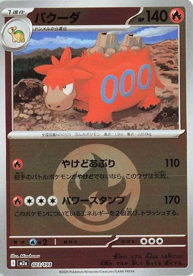 Camerupt (Energy Symbol Pattern) M2a: High Class Pack: MEGA Dream ex Pokemon card