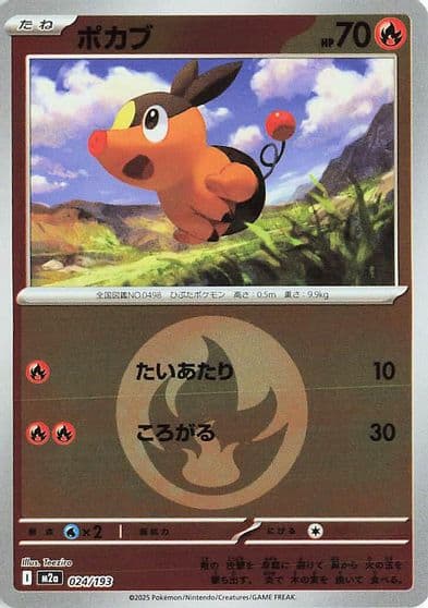 Tepig (Energy Symbol Pattern) M2a: High Class Pack: MEGA Dream ex Pokemon card