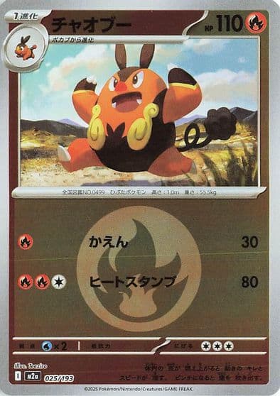 Pignite (Energy Symbol Pattern) M2a: High Class Pack: MEGA Dream ex Pokemon card