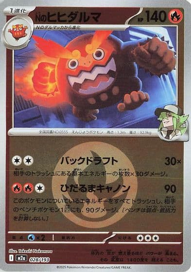 N's Darmanitan (Energy Symbol Pattern) M2a: High Class Pack: MEGA Dream ex Pokemon card