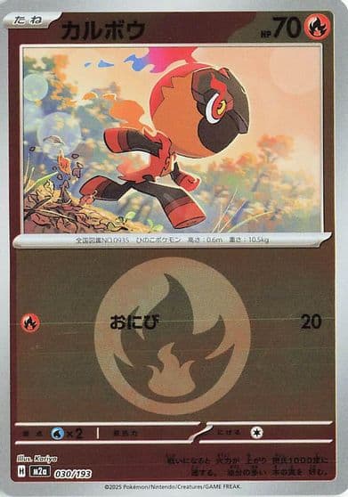 Charcadet (Energy Symbol Pattern) M2a: High Class Pack: MEGA Dream ex Pokemon card