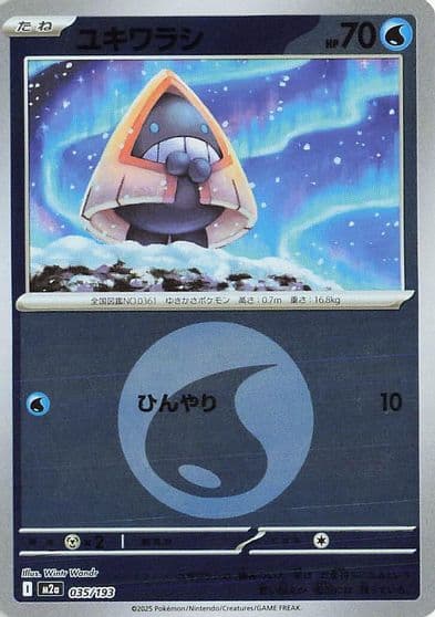 Snorunt (Energy Symbol Pattern) M2a: High Class Pack: MEGA Dream ex Pokemon card