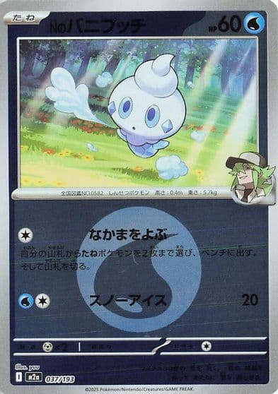 N's Vanillite (Energy Symbol Pattern) M2a: High Class Pack: MEGA Dream ex Pokemon card