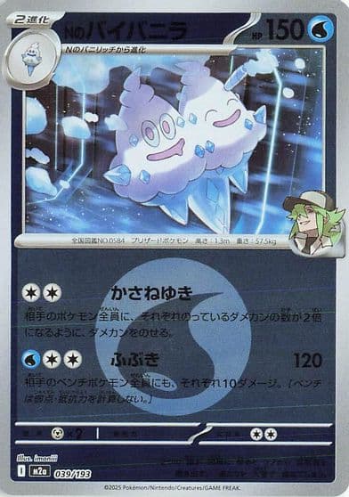 N's Vanilluxe (Energy Symbol Pattern) M2a: High Class Pack: MEGA Dream ex Pokemon card