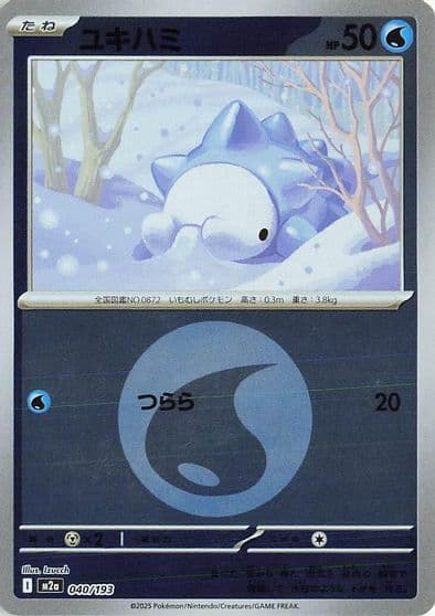 Snom (Energy Symbol Pattern) M2a: High Class Pack: MEGA Dream ex Pokemon card