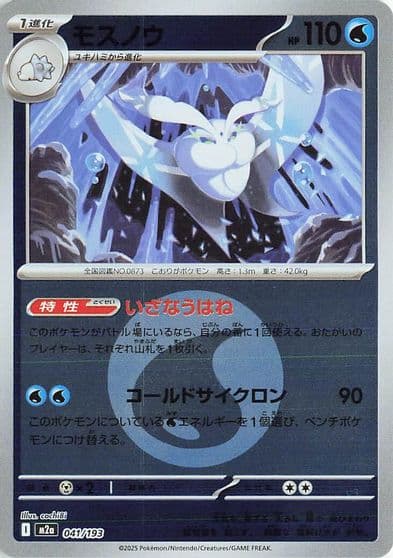 Frosmoth (Energy Symbol Pattern) M2a: High Class Pack: MEGA Dream ex Pokemon card