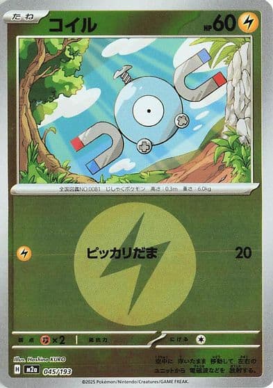 Magnemite (Energy Symbol Pattern) M2a: High Class Pack: MEGA Dream ex Pokemon card