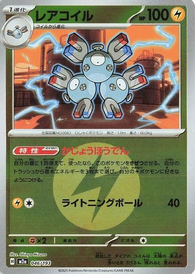 Magneton (Energy Symbol Pattern) M2a: High Class Pack: MEGA Dream ex Pokemon card