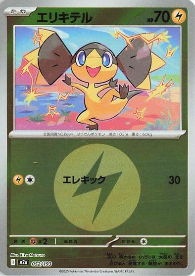 Helioptile (Energy Symbol Pattern) M2a: High Class Pack: MEGA Dream ex Pokemon card