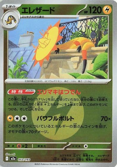 Heliolisk (Energy Symbol Pattern) M2a: High Class Pack: MEGA Dream ex Pokemon card