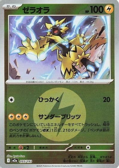 Zeraora (Energy Symbol Pattern) M2a: High Class Pack: MEGA Dream ex Pokemon card