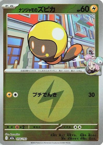 Iono's Tadbulb (Energy Symbol Pattern) M2a: High Class Pack: MEGA Dream ex Pokemon card