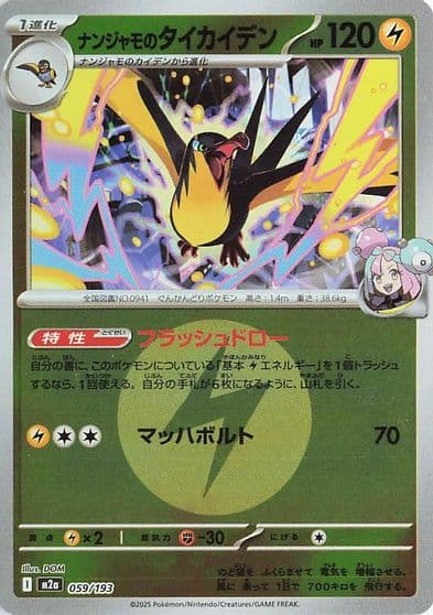 Iono's Kilowattrel (Energy Symbol Pattern) M2a: High Class Pack: MEGA Dream ex Pokemon card