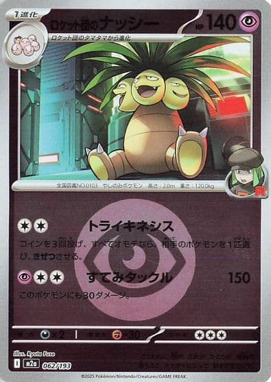 Team Rocket's Exeggutor (Energy Symbol Pattern) M2a: High Class Pack: MEGA Dream ex Pokemon card
