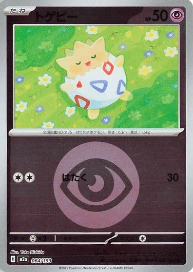 Togepi (Energy Symbol Pattern) M2a: High Class Pack: MEGA Dream ex Pokemon card