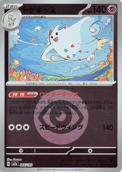 Togekiss (Energy Symbol Pattern) M2a: High Class Pack: MEGA Dream ex Pokemon card