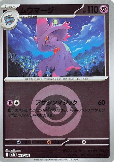 Mismagius (Energy Symbol Pattern) M2a: High Class Pack: MEGA Dream ex Pokemon card