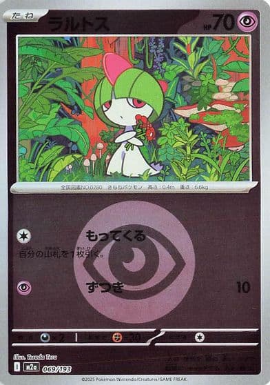 Ralts (Energy Symbol Pattern) M2a: High Class Pack: MEGA Dream ex Pokemon card