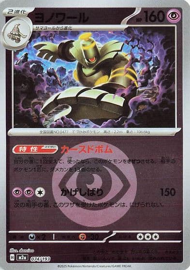 Dusknoir (Energy Symbol Pattern) M2a: High Class Pack: MEGA Dream ex Pokemon card