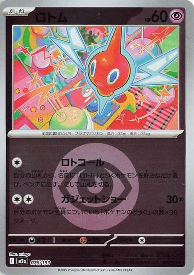 Rotom (Energy Symbol Pattern) M2a: High Class Pack: MEGA Dream ex Pokemon card