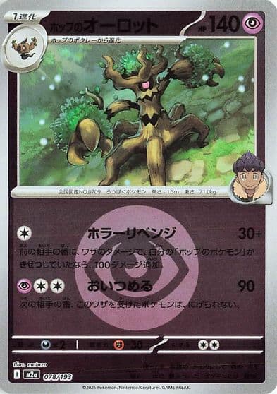 Hop's Trevenant (Energy Symbol Pattern) M2a: High Class Pack: MEGA Dream ex Pokemon card