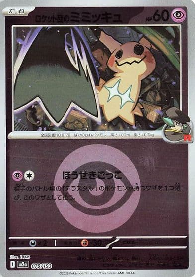 Team Rocket's Mimikyu (Energy Symbol Pattern) M2a: High Class Pack: MEGA Dream ex Pokemon card