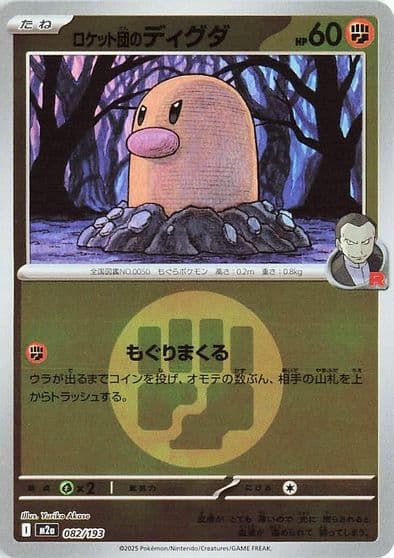 Team Rocket's Diglett (Energy Symbol Pattern) M2a: High Class Pack: MEGA Dream ex Pokemon card