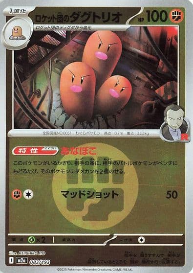 Team Rocket's Dugtrio (Energy Symbol Pattern) M2a: High Class Pack: MEGA Dream ex Pokemon card