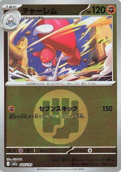 Medicham (Energy Symbol Pattern) M2a: High Class Pack: MEGA Dream ex Pokemon card