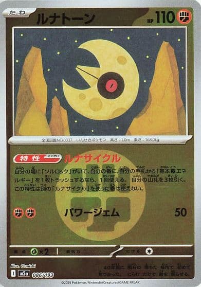 Lunatone (Energy Symbol Pattern) M2a: High Class Pack: MEGA Dream ex Pokemon card
